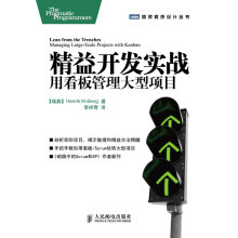 《精益开发实战:用看板管理大型项目》[42M]百度网盘|pdf下载|亲测有效