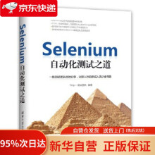 《Selenium自动化测试之道Ping测试团队》[64M]百度网盘|pdf下载|亲测有效