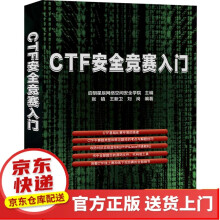 《CTF安全竞赛入门CTF安全竞赛入门》[92M]百度网盘|pdf下载|亲测有效