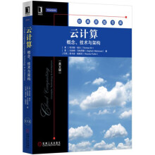 《云计算：概念、技术与架构》[83M]百度网盘|pdf下载|亲测有效