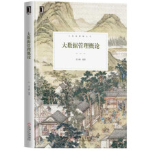 《位置大数据隐私管理大数据管理》[41M]百度网盘|pdf下载|亲测有效