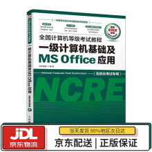 《全国计算机等级考试教程一级计算机基础及MSOffice应用未来教育著人民邮》[66M]百度网盘|pdf下载|亲测有效