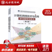 《计算机网络技术与应用学习指导与练习北方城》[85M]百度网盘|pdf下载|亲测有效