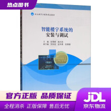 《智能楼宇系统的安装与调试张雪峰,姚允刚,贺双俊,赵学勇,陈勇霖编西南交通》[59M]百度网盘|pdf下载|亲测有效