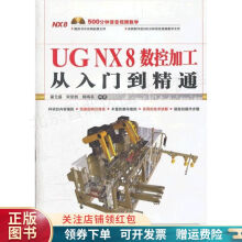 《UGNX8数控加工从入门到精通翟元盛》[89M]百度网盘|pdf下载|亲测有效
