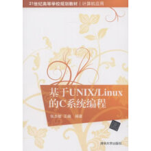《基于UNIXLINUX的C系统编程》[85M]百度网盘|pdf下载|亲测有效
