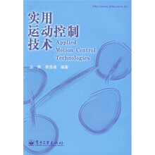 《实用运动控制技术》[54M]百度网盘|pdf下载|亲测有效