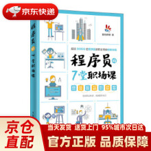《程序员的7堂职场课面包理想》[72M]百度网盘|pdf下载|亲测有效