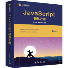 《JavaScript修炼之路》[43M]百度网盘|pdf下载|亲测有效