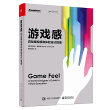《新书游戏感：游戏操控感和体验设计指南量化游戏体验开山之作，腾讯游戏倾力翻译，腾讯副总裁、北》[68M]百度网盘|pdf下载|亲测有效