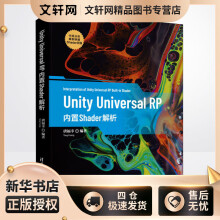 《UnityUniversalRP内置Shader解析唐福幸书籍》[50M]百度网盘|pdf下载|亲测有效