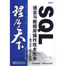 《SQL语言与数据库操作技术大全—基于SQLServer实现》[81M]百度网盘|pdf下载|亲测有效