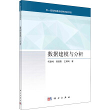 《数据建模与分析何章鸣,周萱影,王炯琦书籍》[70M]百度网盘|pdf下载|亲测有效