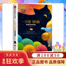 《正规一只想飞的猫小学生儿童文学三四五六年级8-9--岁课外阅读书籍青少年世界名著童话故事书彩图美绘版》[65M]百度网盘|pdf下载|亲测有效