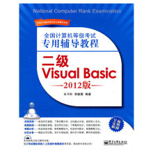 《全国计算机等级考试专用辅导教程：二级VisualBasic》[87M]百度网盘|pdf下载|亲测有效