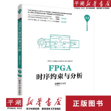 《FPGA时序约束与分析计算机互联网通信技术软件开发编程》[91M]百度网盘|pdf下载|亲测有效