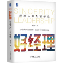 《从新手到行家经理人的九项修炼》[94M]百度网盘|pdf下载|亲测有效