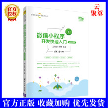 《新书微信小程序开发快速入门王瑞胡计算机科学与技术移动互联网开发小程序框架开发流程》[77M]百度网盘|pdf下载|亲测有效
