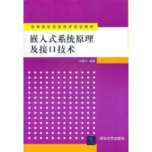 《嵌入式系统原理及接口技术刘彦文计算机与互联网书籍》[83M]百度网盘|pdf下载|亲测有效
