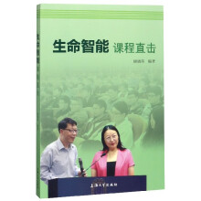 《生命智能课程直击》[57M]百度网盘|pdf下载|亲测有效