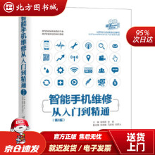 《智能手机维修从入门到精通侯海亭,李翠,徐宏毅,马彦发,倪邦火北方城》[68M]百度网盘|pdf下载|亲测有效