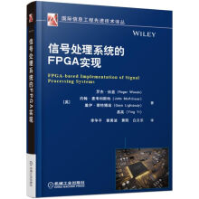 《信号处理系统的FPGA实现》[89M]百度网盘|pdf下载|亲测有效