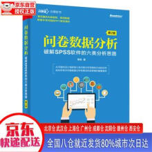 《问卷数据分析――破解SPSS软件的六类分析思路周俊》[50M]百度网盘|pdf下载|亲测有效