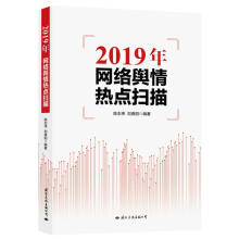 《年网络舆情热点扫描》[82M]百度网盘|pdf下载|亲测有效