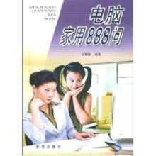 《电脑家用问王智毅》[57M]百度网盘|pdf下载|亲测有效