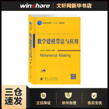 《数学建模算法与应用》[79M]百度网盘|pdf下载|亲测有效