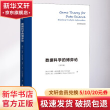 《数据科学的博弈论》[84M]百度网盘|pdf下载|亲测有效