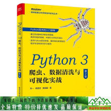 《Python3爬虫数据清洗与可视化实战零一》[88M]百度网盘|pdf下载|亲测有效
