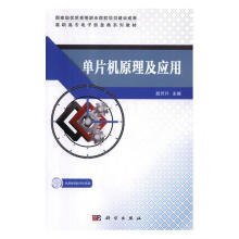 《单片机原理及应用计算机与互联网书籍分类单片机与嵌入式》[65M]百度网盘|pdf下载|亲测有效