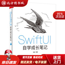 《SwiftUI自学成长笔记刘铭等著北方城》[99M]百度网盘|pdf下载|亲测有效