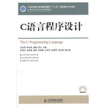 《C语言程序设计王洪海作王洪海陈向阳盛魁邵立主编书籍》[59M]百度网盘|pdf下载|亲测有效