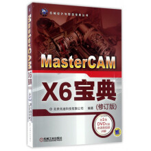 《MasterCAMX6宝典》[53M]百度网盘|pdf下载|亲测有效