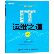《IT运维之道》[42M]百度网盘|pdf下载|亲测有效
