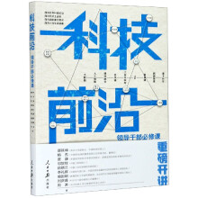《科技前沿》[79M]百度网盘|pdf下载|亲测有效