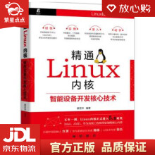 《精通Linux内核：智能设备开发核心技术基于Linux内核5.x浓缩》[47M]百度网盘|pdf下载|亲测有效