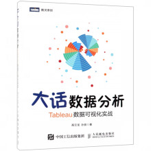 《大话数据分析》[45M]百度网盘|pdf下载|亲测有效