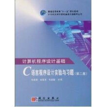 《计算机程序设计基础》[44M]百度网盘|pdf下载|亲测有效