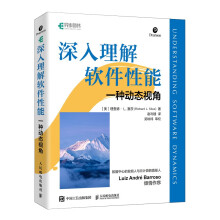《深入理解软件性能——一种动态视角》[46M]百度网盘|pdf下载|亲测有效