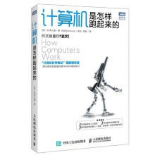 《计算机是怎样跑起来的计算机科学概论图解趣味版蹲马桶就能看懂的硬件软件基础知识菜鸟程序员编程入门基础教程书籍》[50M]百度网盘|pdf下载|亲测有效