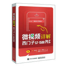 《微*详解西门子S7-PLC李长军计算机与互联网》[46M]百度网盘|pdf下载|亲测有效