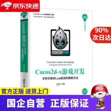 《Cocos2d-x游戏开发：手把手教你Lua语言的编程方法开发者书库刘克男著出版》[69M]百度网盘|pdf下载|亲测有效