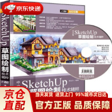 《中文版SketchUp草图绘制技术精粹李红术》[96M]百度网盘|pdf下载|亲测有效