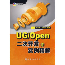 《UGOpen二次开发与实例精解》[76M]百度网盘|pdf下载|亲测有效