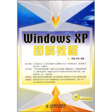 《WindowsXP图解教程》[87M]百度网盘|pdf下载|亲测有效