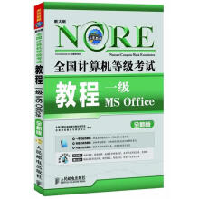 《全国计算机等级考试教程全国计算机等级考试教材编写组未来教育教学与研究中》[66M]百度网盘|pdf下载|亲测有效