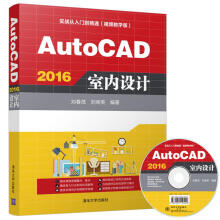 《AutoCAD室内设计计算机与互联网书籍》[88M]百度网盘|pdf下载|亲测有效